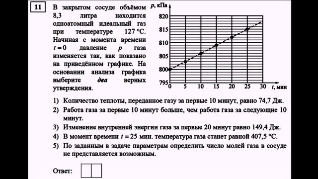 физика ЕГЭ 2017 тренировочная работа 2 разбор заданий 8, 9, 10, 11, 12 (МКТ и термодинамика) смотреть онлайн