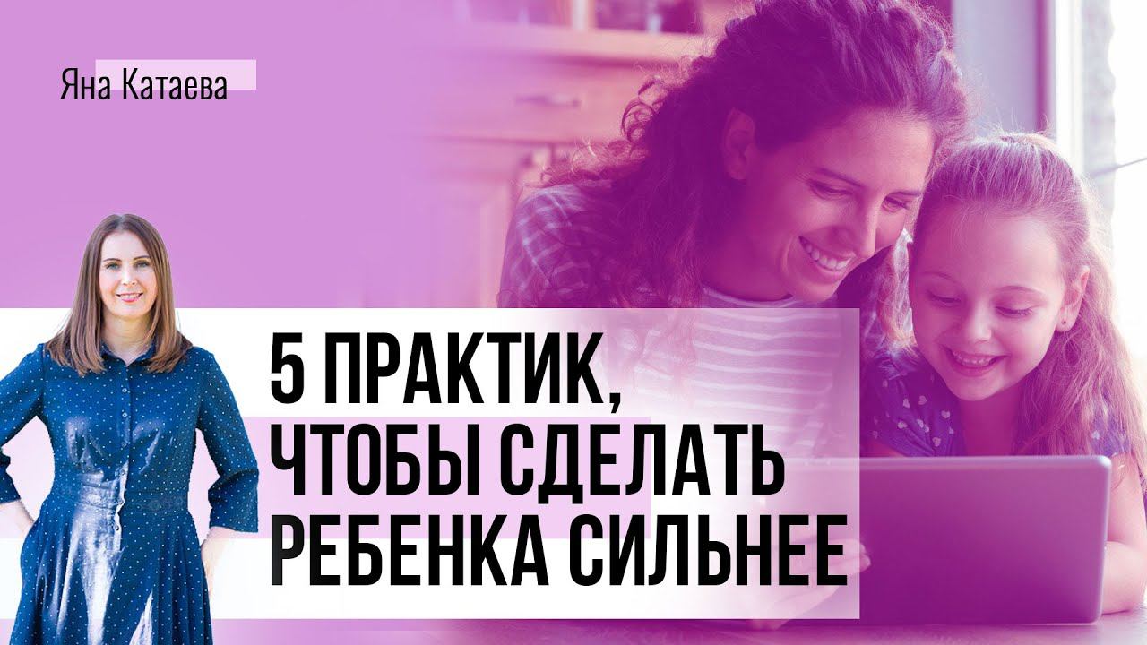 Как развить сильные стороны вашего ребенка смотреть онлайн