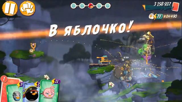Angry Birds 2 LEVEL 326 / Злые птицы 2 УРОВЕНЬ 326 смотреть онлайн