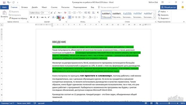 25 Выделение цветом и зачеркивание текста смотреть онлайн