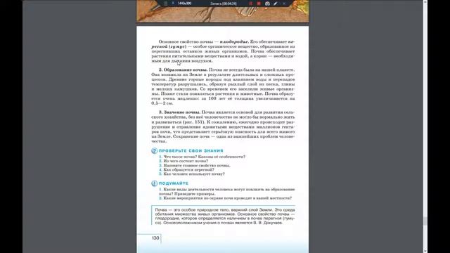 География (И.Баринова) 5к §26 Почва - особое природное тело смотреть онлайн