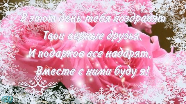 С ДНЕМ РОЖДЕНИЯ В ФЕВРАЛЕ Happy birthday Красивое поздравление в день рождения Лучшая видео открытк смотреть онлайн