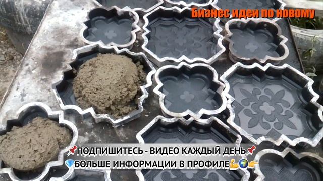 Бизнес Идея 2023. Производство тротуарной плитки. Бизнес 2023. Бизнес с нуля. Бизнес идеи. Идеи би смотреть онлайн