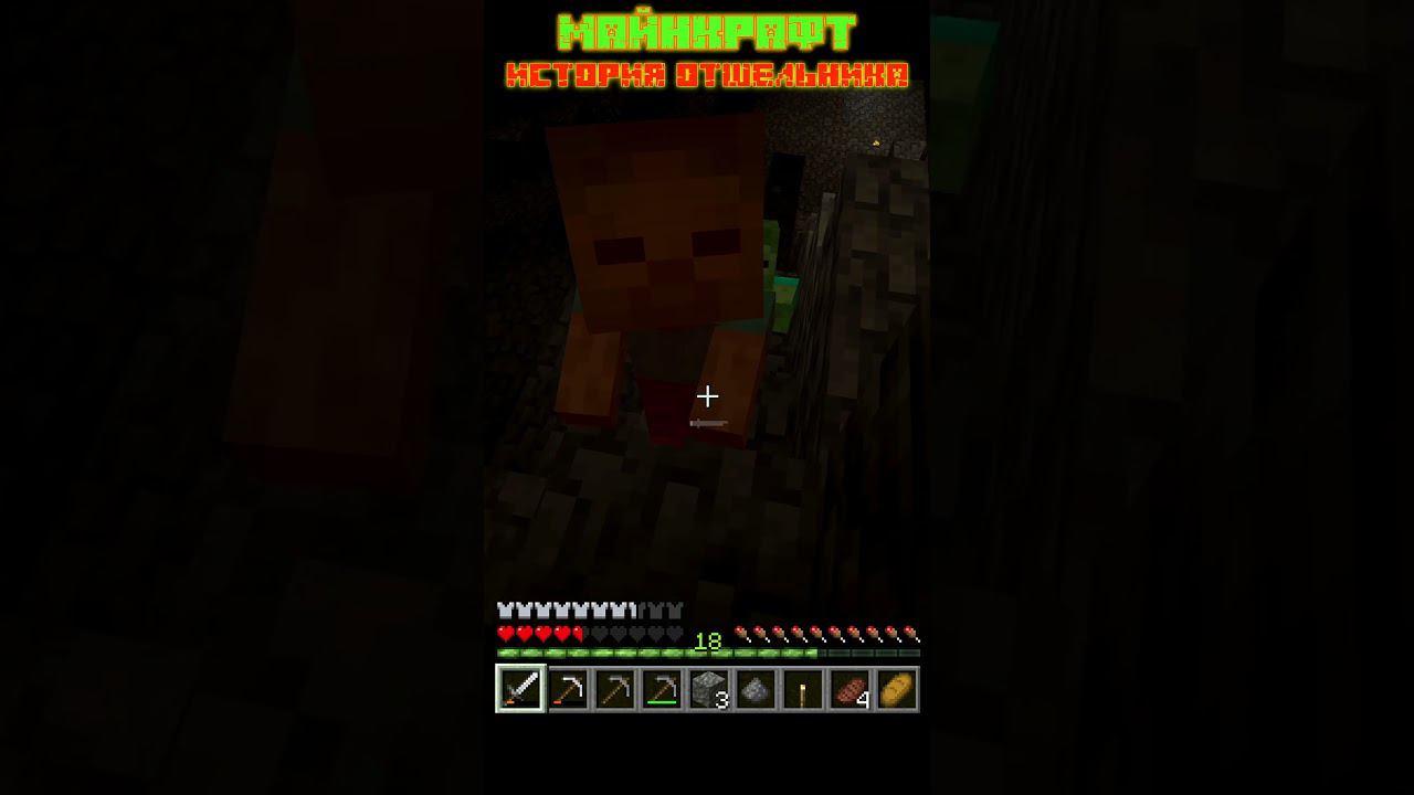 МАЙНКРАФТ ВЫЖИВАНИЕ 2023 [MINECRAFT ИСТОРИЯ ОТШЕЛЬНИКА] DV GAME#shorts смотреть онлайн