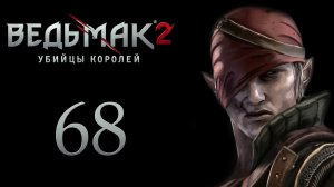 The Witcher 2 / Ведьмак 2 - Лагерь Хенсельта - Прохождение игры на русском [#68] | PC (2017 г.)