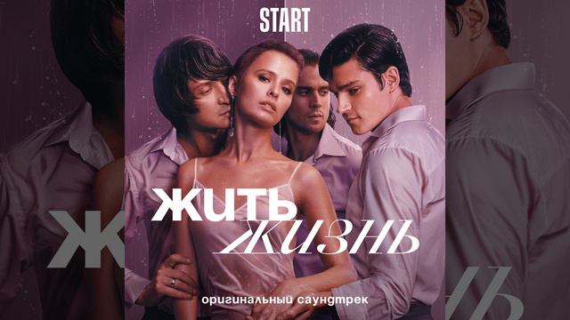 Шаг первый: Случайность (Из сериала "Жить жизнь") смотреть онлайн