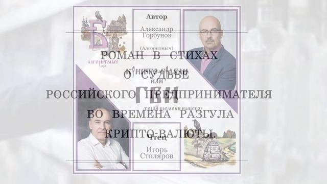 00. КРИПТО-ГРАБЛИ ИЛИ ГВН. КОРОТКИЙ ТИЗЕР. смотреть онлайн