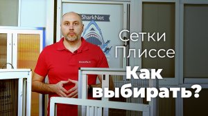 Москитная сетка плиссе. Что необходимо знать перед покупкой.