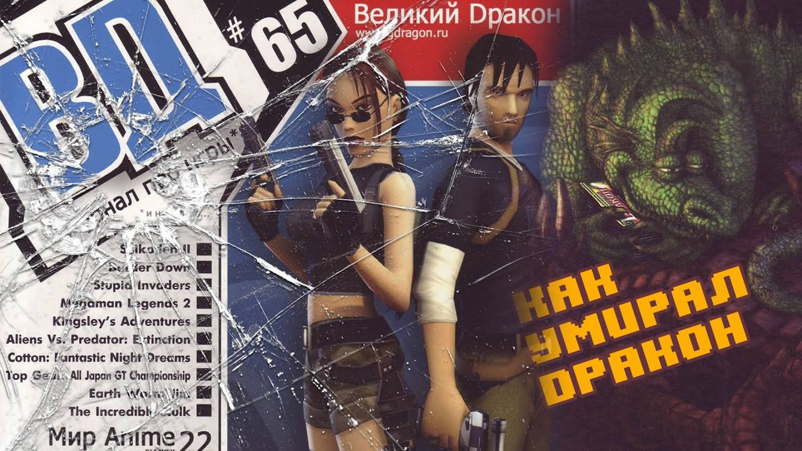 Великий Дракон - Как и почему Закрылся журнал? Интервью с Дмитрием Никоновым [Liva Inverse] смотреть онлайн