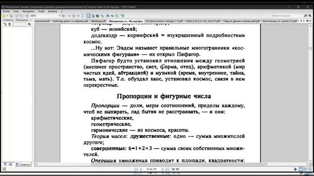 Математика глазами гуманитария: Космические фигуры смотреть онлайн
