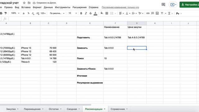 Урок 10. СКак удалить/заменить нужный отрезок текста. Функция ПОДСТАВИТЬ/ЗАМЕНИТЬ/ПОИСК смотреть онлайн