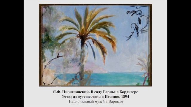 Ян Ционглинский - польский основоположник русского импрессионизма смотреть онлайн
