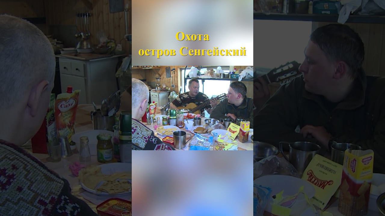 Охота на острове Сенгейский 16 #охотавроссии #охотанагуся смотреть онлайн