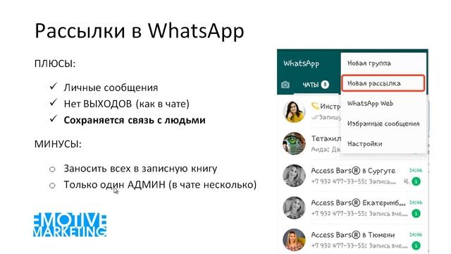 Рассылки в WhatsApp плюсы и минусы и как ДОБАВИТЬ лид с почты смотреть онлайн