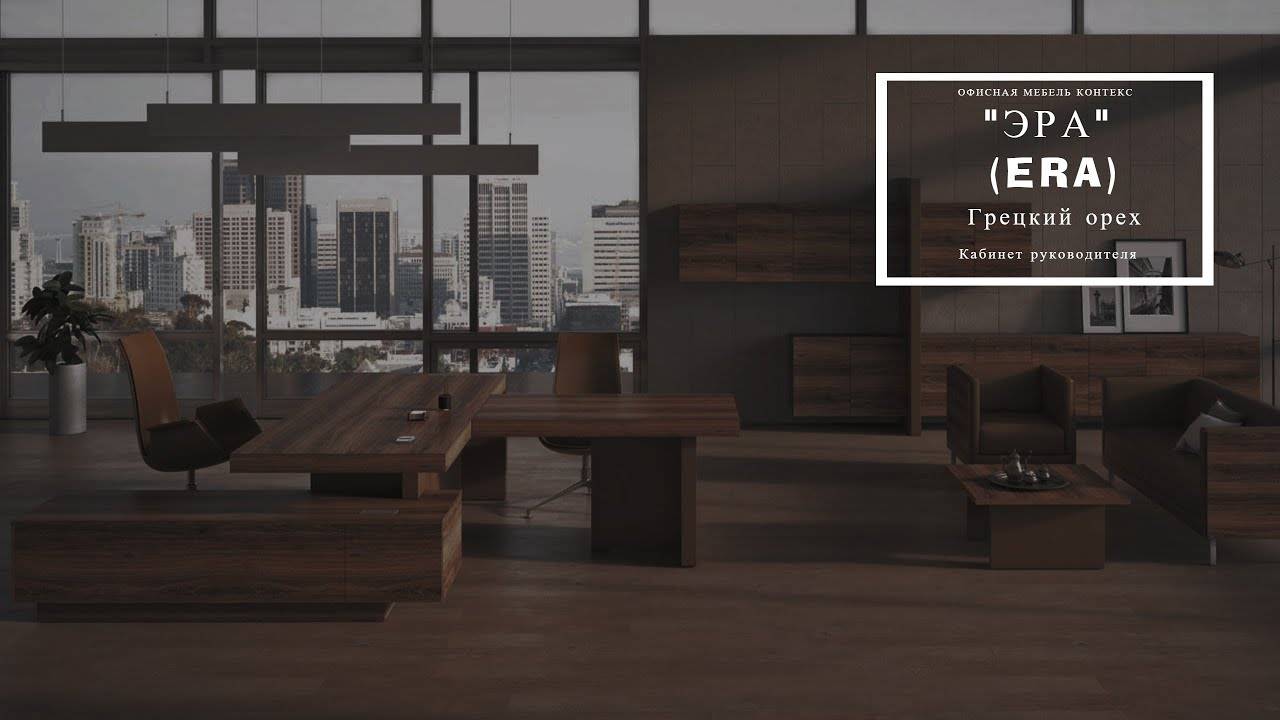 Кабинет руководителя 