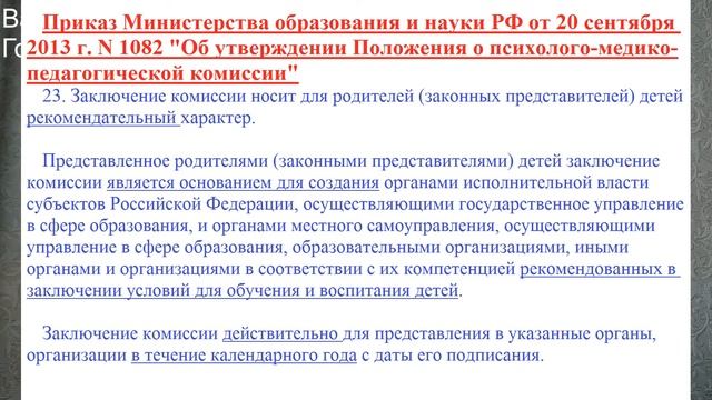 Серия вопросов про ПМПК.Обязательны ли рекомендации ПМПК? смотреть онлайн