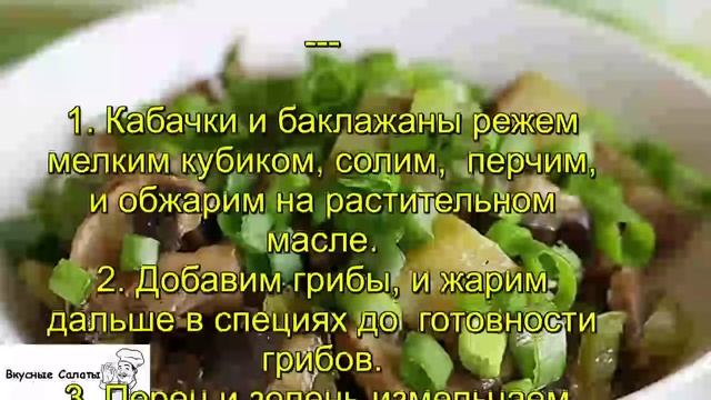 Салат с грибами шампиньонами жареными смотреть онлайн