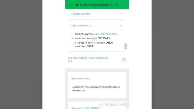 Скрыть номер на МегаФон - услуга АнтиАОН и СуперАОН смотреть онлайн