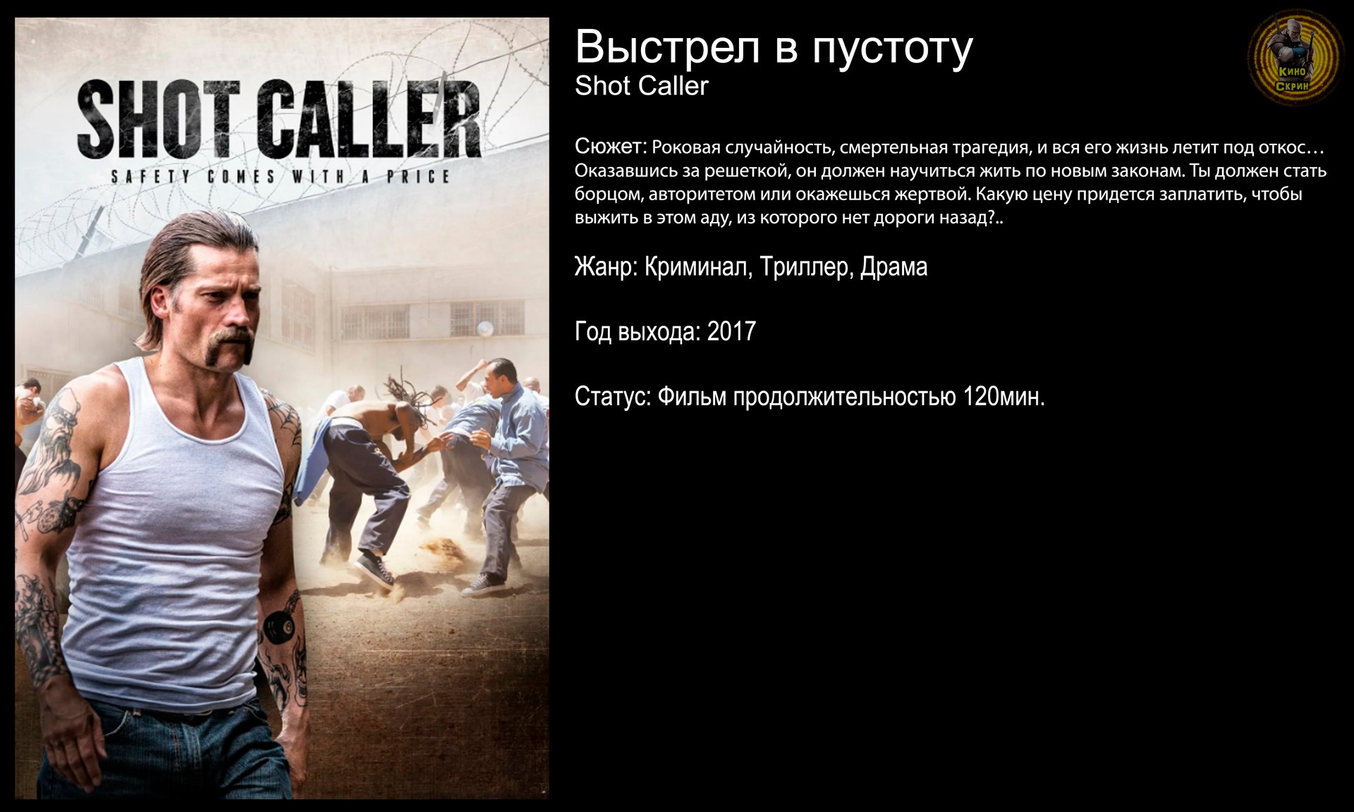 Выстрел в пустоту - русский трейлер (2017) смотреть онлайн