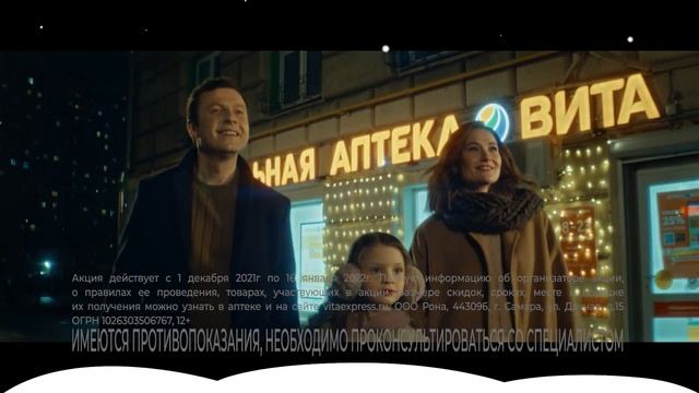 Новогодняя реклама аптеки «Вита» смотреть онлайн
