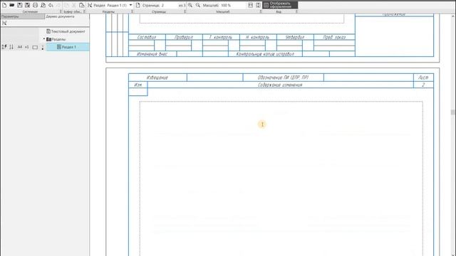Компас-3D v17. Создать форму для извещения. смотреть онлайн