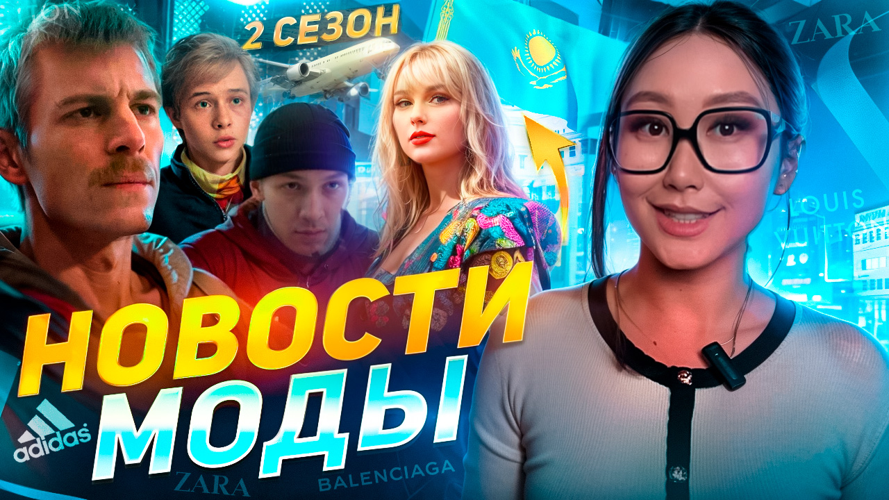 НОВОСТИ МОДЫ| ПОШЛИНА СО ВСЕХ ПОКУПОК 15% смотреть онлайн