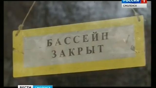 Смоленский «Дельфин» откроют в течение недели смотреть онлайн