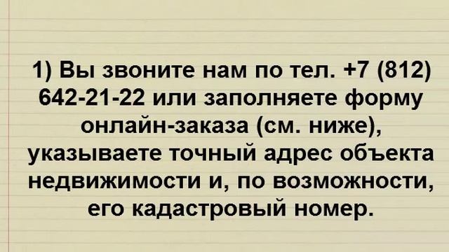 Как заказать кадастровый паспорт?