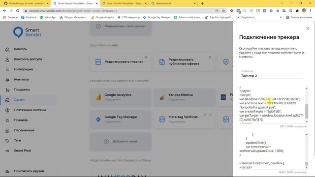Как создать таймер отсчета времени для виджетов на платформе Smart Sender. Готовый скрипт таймера. смотреть онлайн