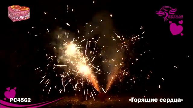 Горящие сердца РС4562 смотреть онлайн