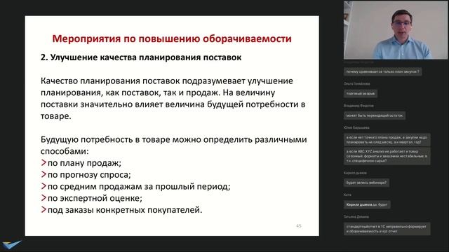 Меры по повышению оборачиваемости запасов смотреть онлайн