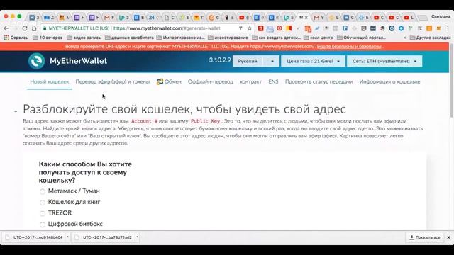 Как зарегистрировать кошелек Эфира "myetherwallet" смотреть онлайн