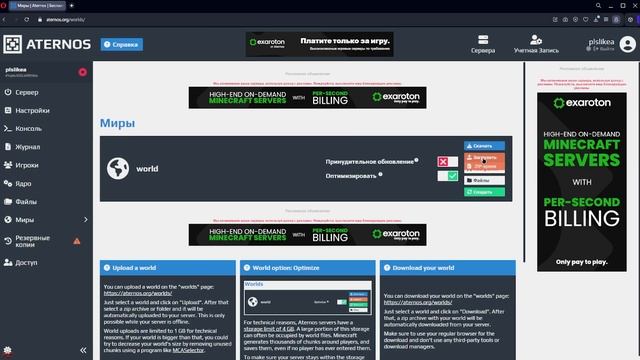 ? Как загрузить КАРТУ на сервер АТЕРНОС — Майнкрафт Aternos ✅ смотреть онлайн