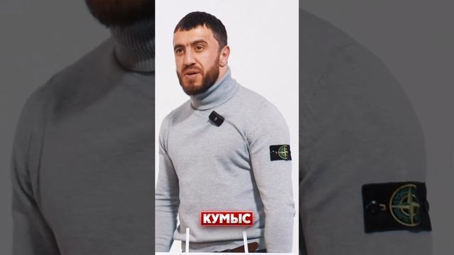 Мурад Легенда выпил кумыс | Мурад угадывает напитки | Мурад Легенда в Казахстане | Мурад Легенда Ru смотреть онлайн