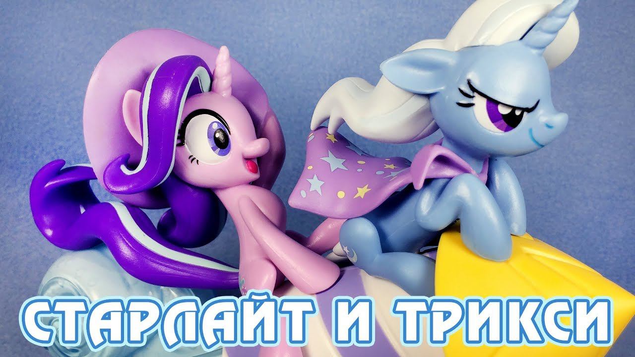 Старлайт и Трикси - обзор фигурки My Little Pony смотреть онлайн