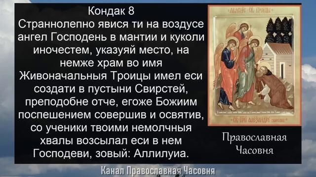 Акафист молитва Александру Свирскому смотреть онлайн