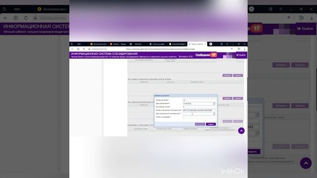 Процесс подачи заявки на субсидии на приобретенной племенной скот смотреть онлайн