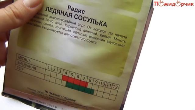 Семена Редиски Ледяная Сосулька Gold - Помидорчик смотреть онлайн