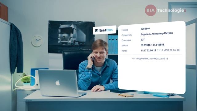 BIA Technologies