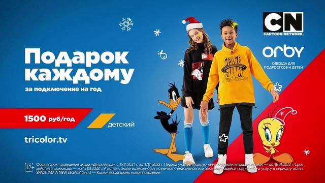 Реклама и триколоровская реклама (Понедельник!, 29.12.2021) смотреть онлайн