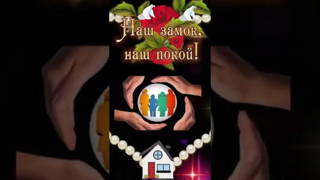 15 Мая С Международным Днём Семьи!!! смотреть онлайн
