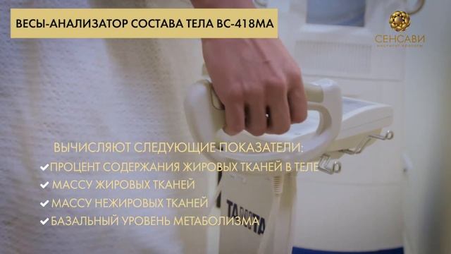 Весы анализатор состава тела смотреть онлайн