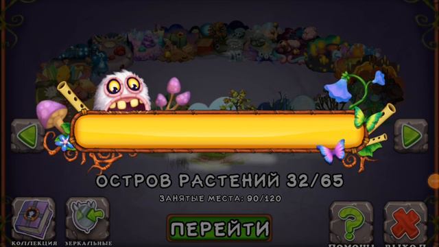 как вывести всех эпических монстров на растительном острове часть 4