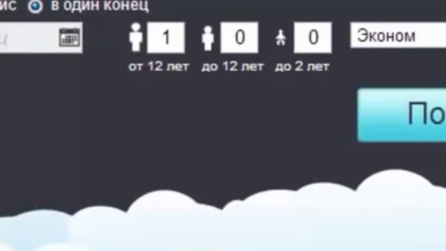 Купить Билет На Самолет Онлайн смотреть онлайн