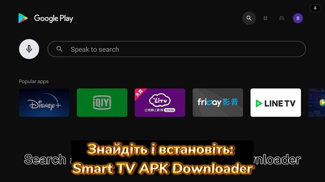 Як установити браузер Chrome на Google TV (Chromecast with Google TV) смотреть онлайн