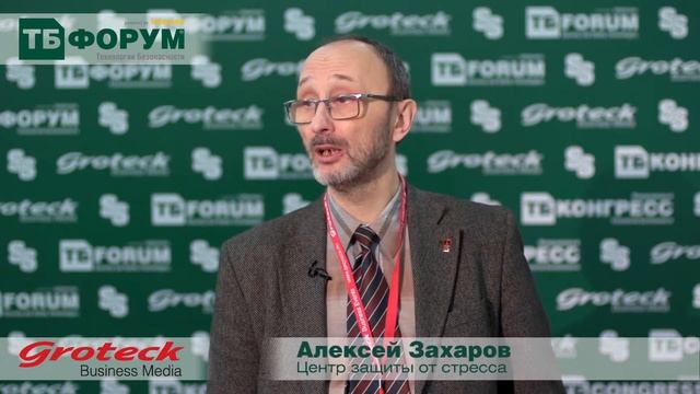 Алексей Захаров, Центр защиты от стресса смотреть онлайн