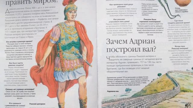 Кто хотел править миром? * Зачем Адриан построил вал? * слушать книгу смотреть онлайн