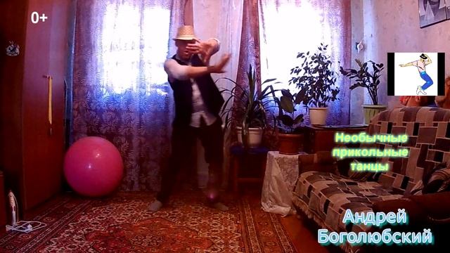 0+ *** !Ну очень необычен этот dance стиль. Прикольный танец смотреть онлайн
