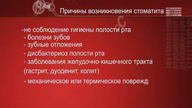 Стоматит смотреть онлайн