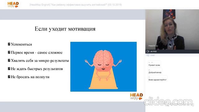 Вебинар 'Как ребёнку эффективно выучить английский' 03 10 2019 смотреть онлайн